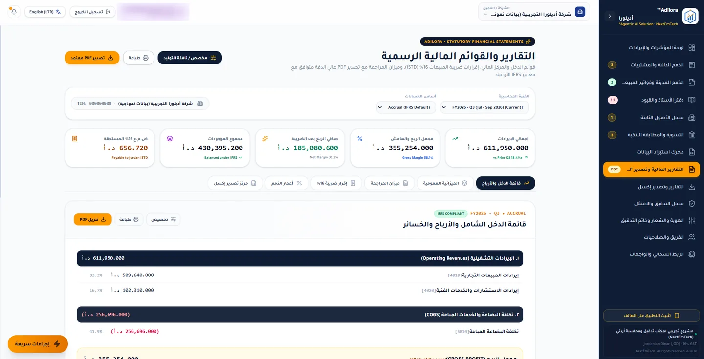 Statutory financial statements with certified PDF export