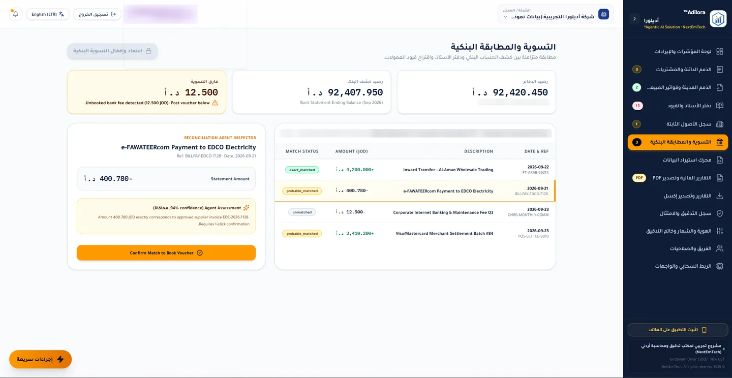 Bank reconciliation: an AI agent suggests the match, a person confirms